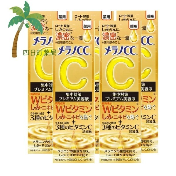 【医薬部外品】 薬用 しみ集中対策プレミアム美容液 20mL [5個セット] 美容液 Wビタミン 浸透 しみ にきび ニキビ メラニン生成抑制 しみ そばかすを防ぐ 集中対策 M:4987