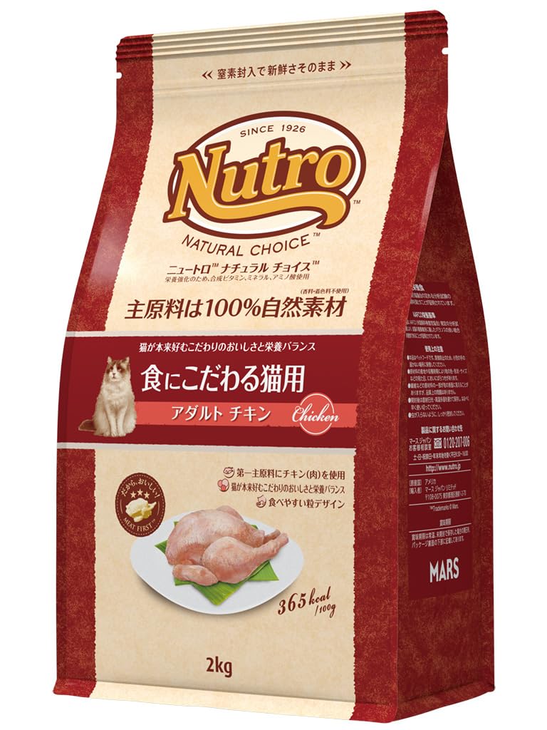 Nutro ナチュラルチョイス 成猫用 食にこだわる猫用 アダルト チキン 2kg ドライフード 総合栄養食 1歳以上 キャットフード 猫 厳選自然素材 穀物フリー グレインフリー 香料・着色料 無添