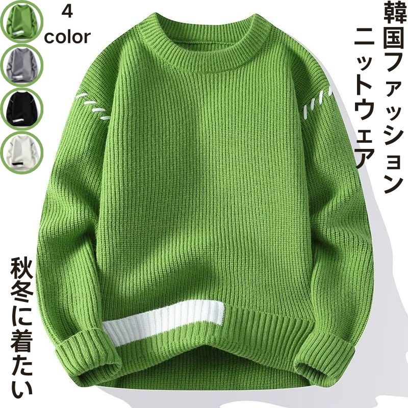 ニットウェア 秋冬に着たい ベーシックニット 韓国ファッション レギュラー/裏起毛 メンズセーター秋冬 アメリカンニットカーディガン トレンド プルオーバー リブニット