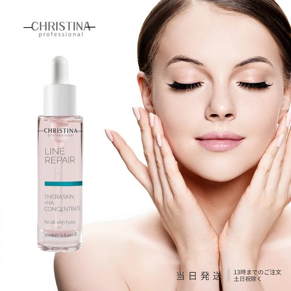 Qoo10] CHRISTINA テラスキン ラインリペア 30ml 美容