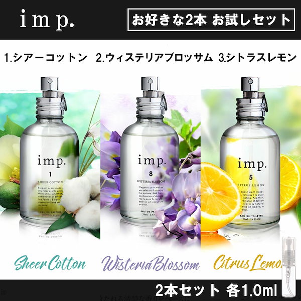 imp. インプ 香水 お試し 1ml 選べる 2本セット 人気 メンズ レディース ユニセックス