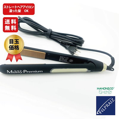 ハホニコヘアアイロン　Mussy Premium ストレートヘアアイロン 4505157874.g_400-w-st_g.jpg