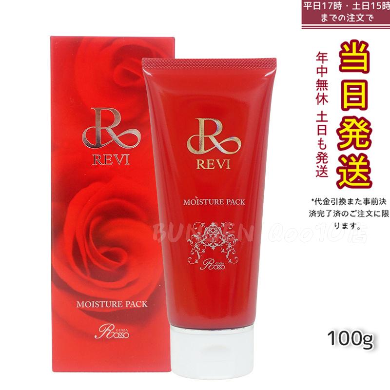 REVI ルヴィ モイスチャーパック 100g 洗い流すパック 保湿 フェイスパック フェイシャルケア ホームケア 基礎化粧品 天然酵母エキス