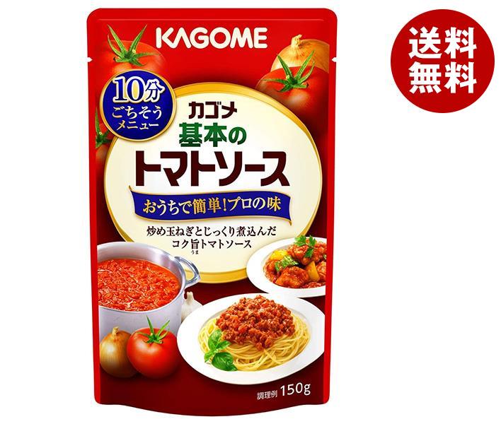 カゴメ 基本のトマトソース 150g×30個入×(2ケース)