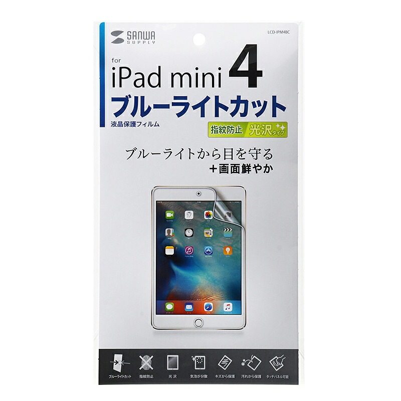 （まとめ買い）iPad mini 2019/iPad mini 4用ブルーライトカット液晶保護指紋防止光沢フィルム LCD-IPM4BC [x3]