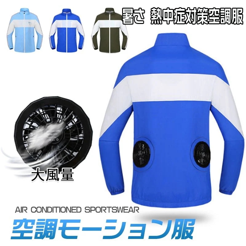 空調セット 熱中症対策 紫外線防止 長袖 ブルゾン 2020年新型 作業着 メンズ レディース 日焼け止め服 冷房服 ファンエアコンスーツ 冷却服 夏用 6,790円