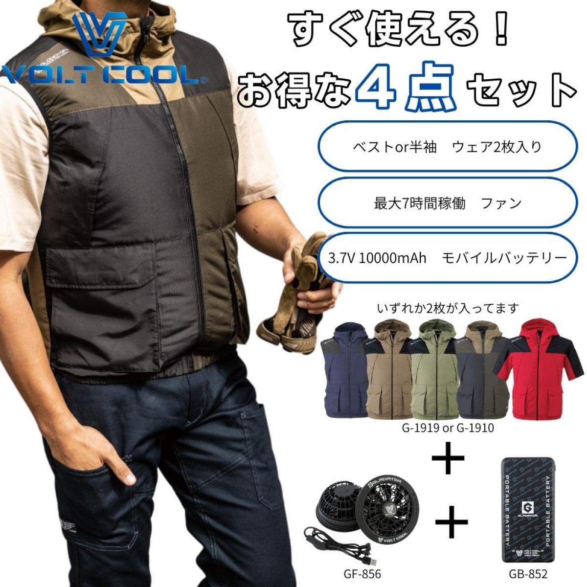【在庫有・即納】すぐに使える空調ウェアフルセット ボルトクール 3Lサイズ ウェア２着付き 空冷服 ファンベスト 空調ウェア