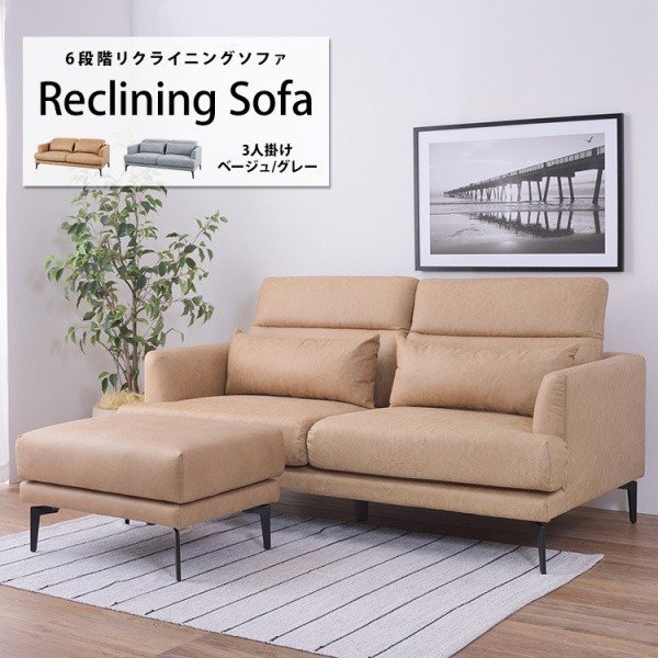 ヘッドリクライニングソファ 3人掛 左右個別 6段階リクライニング ポケットコイル クッション2個付