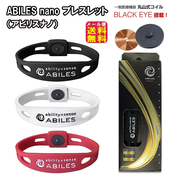 ABILES NANO ブレスレット アビリスナノ 丸山式コイル ブラックアイ 搭載 電磁波 静電気 アクセサリー アンクレット yunica ユニカ