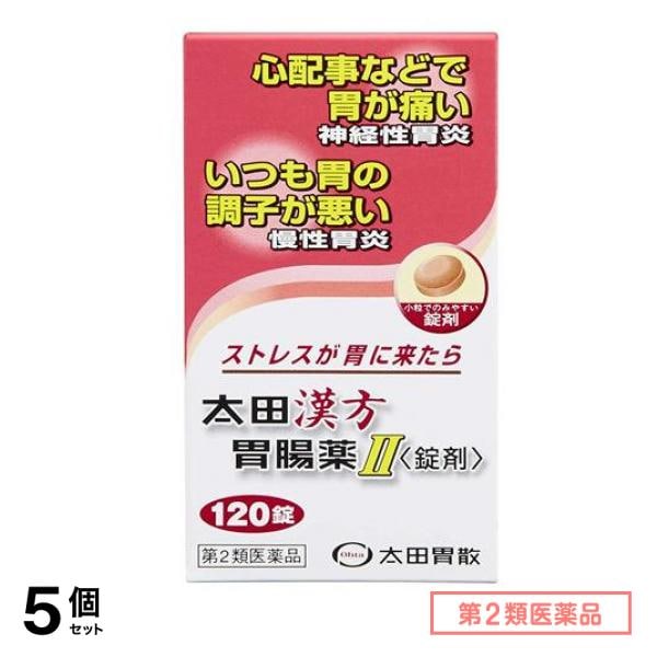 第２類医薬品 太田漢方胃腸薬2 120錠 5個セット