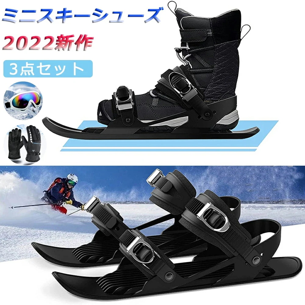 新型 スキー用品 スキー板 ミニスキーシューズ スキーブーツ ショートスノースケート スキー用 シューズ スノーブーツ ウィンタースポーツ 雪靴 雪遊び アウトドア 調整可能な バックル 小型 スキー