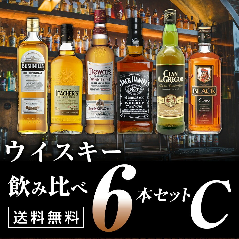 【送料無料】家飲みウイスキー飲み比べ6本セットC ギフト対応不可