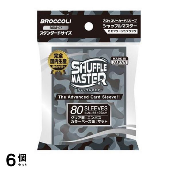 ブロッコリー カードスリーブ シャフルマスター 80枚入 (カモフラージュブラック BSM-07) 6個セット