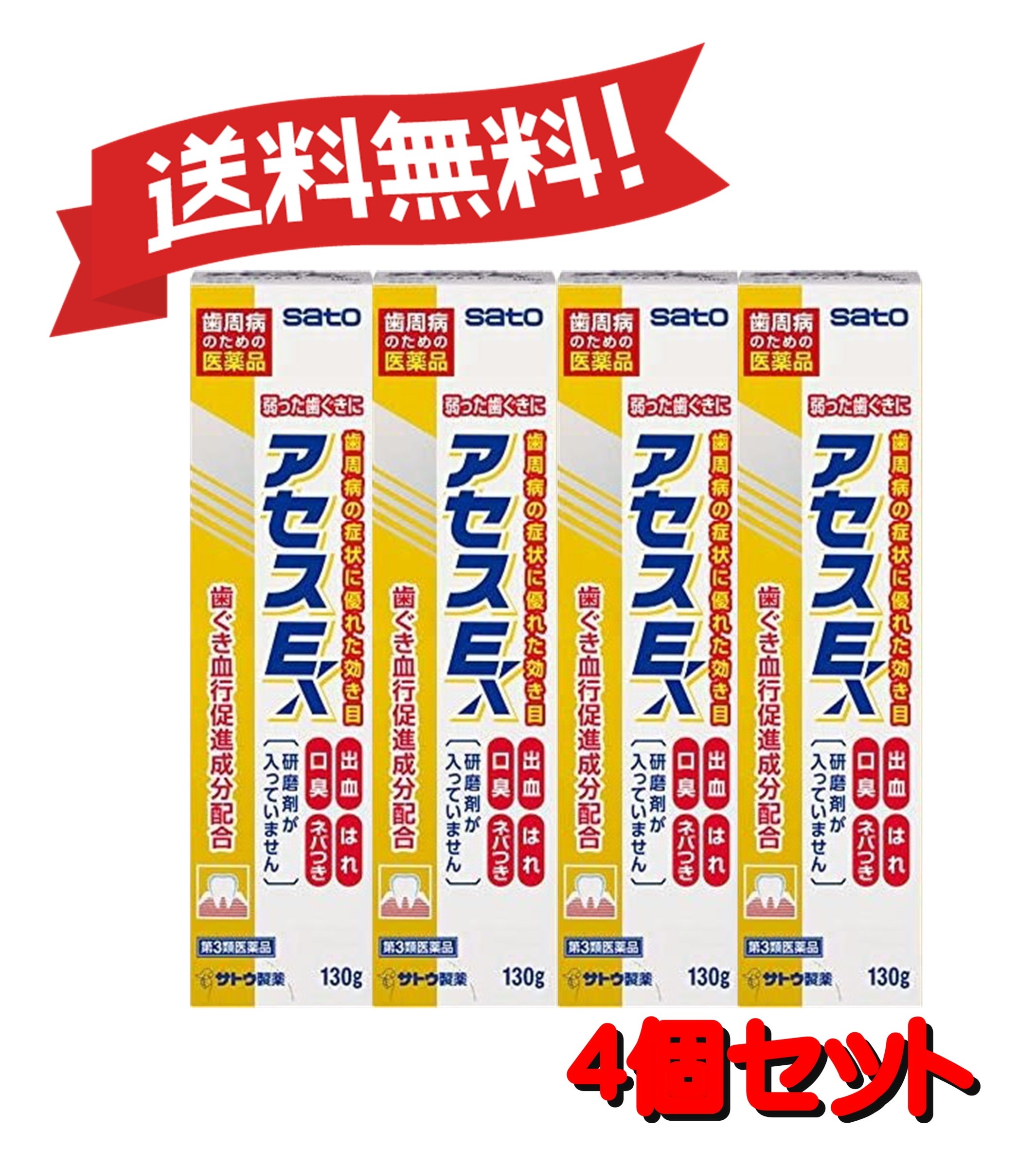 【送料無料 4個セット】【第3類医薬品】アセスE 130g 4987316003672-4