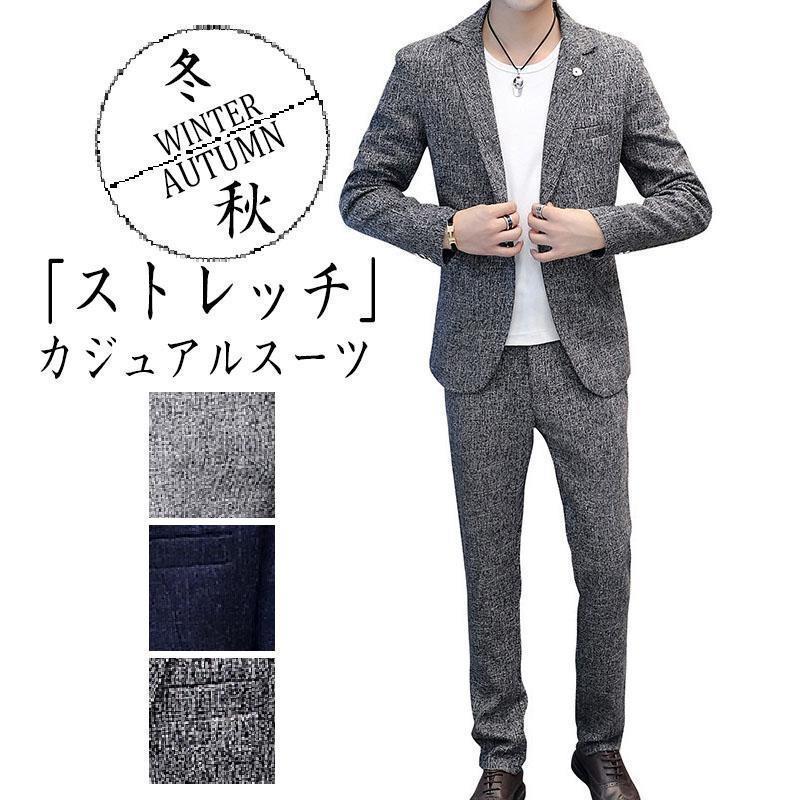 季節のセールカジュアルスーツ 上下2点セット メンズ Men s suits セットアップ ストレッチ 上下 40代 50代テーラード ジャケット パンツ 洗える スリム 春夏 秋冬