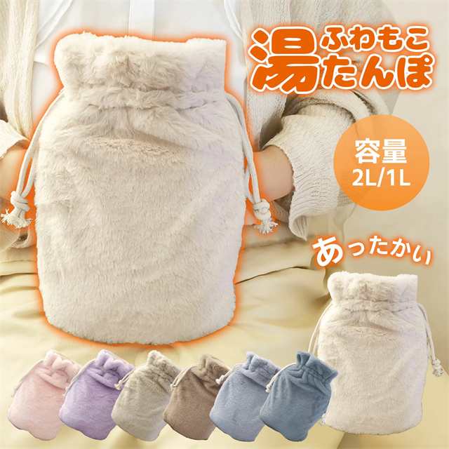 新作 湯たんぽ ゆたんぽ 湯タンポ かわいい 注水式 湯たんぽカバー セット 容量1L 2L 保温カバー付き 電気不要 防寒グッズ あったかグッズ 暖房器具 生理期最適 持ち運び 防災 携帯 暖かい