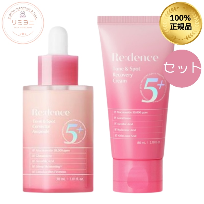 [RENEWAL/WENDY PICK/シミ取りセット]トーン＆スポット コレクターアンプル 30ml ＋ リカバリークリーム 80ml セットシミ取りスキンケアセット・くすみケア・トーンケア・