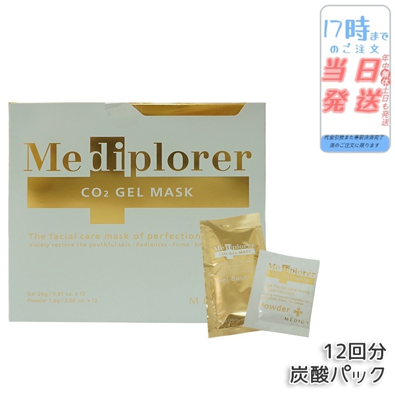 メディプローラー CO2ジェルマスク 12回分