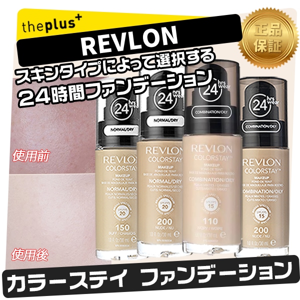 Qoo10] レブロン : カラーステイファンデーション30ml / : ベースメイク