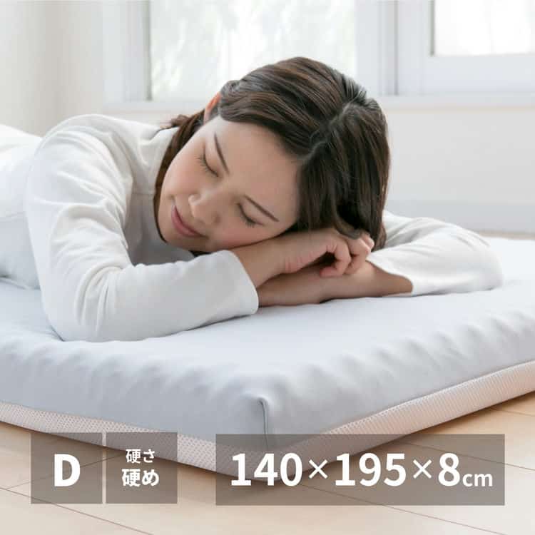 高反発マットレス 約140×195×8cm ダブル D ウレタン カバー付き 北海道沖縄離島はお届け不可 メーカーより直送