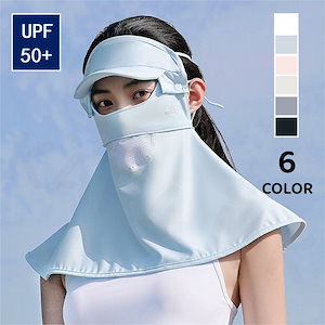 UVカット マスク UVカット 帽子 ヤケーヌ フェイスマスク 涼しい 日焼け防止 フェイスカバー