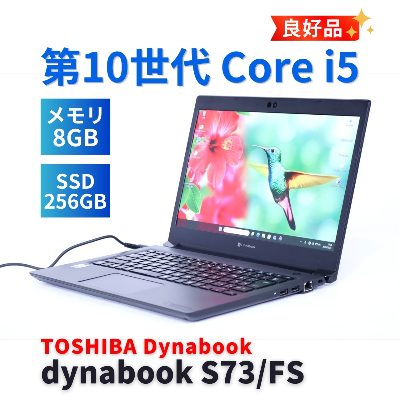 即配 良好品 2021年モデル 10世代Corei5 dynabook S73/FS i5-10210U 8G 256G 13.3FHD Wi-Fi6 Office Win11 リカバリ AAA評価