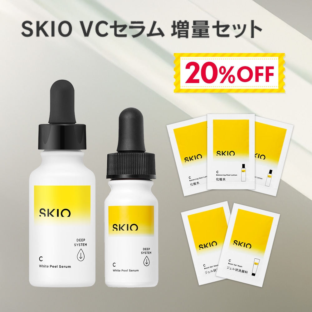 SKIO VC ホワイトピールセラム 増量セット