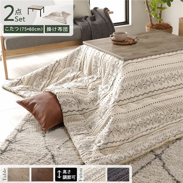 こたつ セット 2点セット ( こたつテーブル :ナチュラル こたつ布団 :アイボリー ) テーブル 幅75cm こたつ掛け布団 インド綿