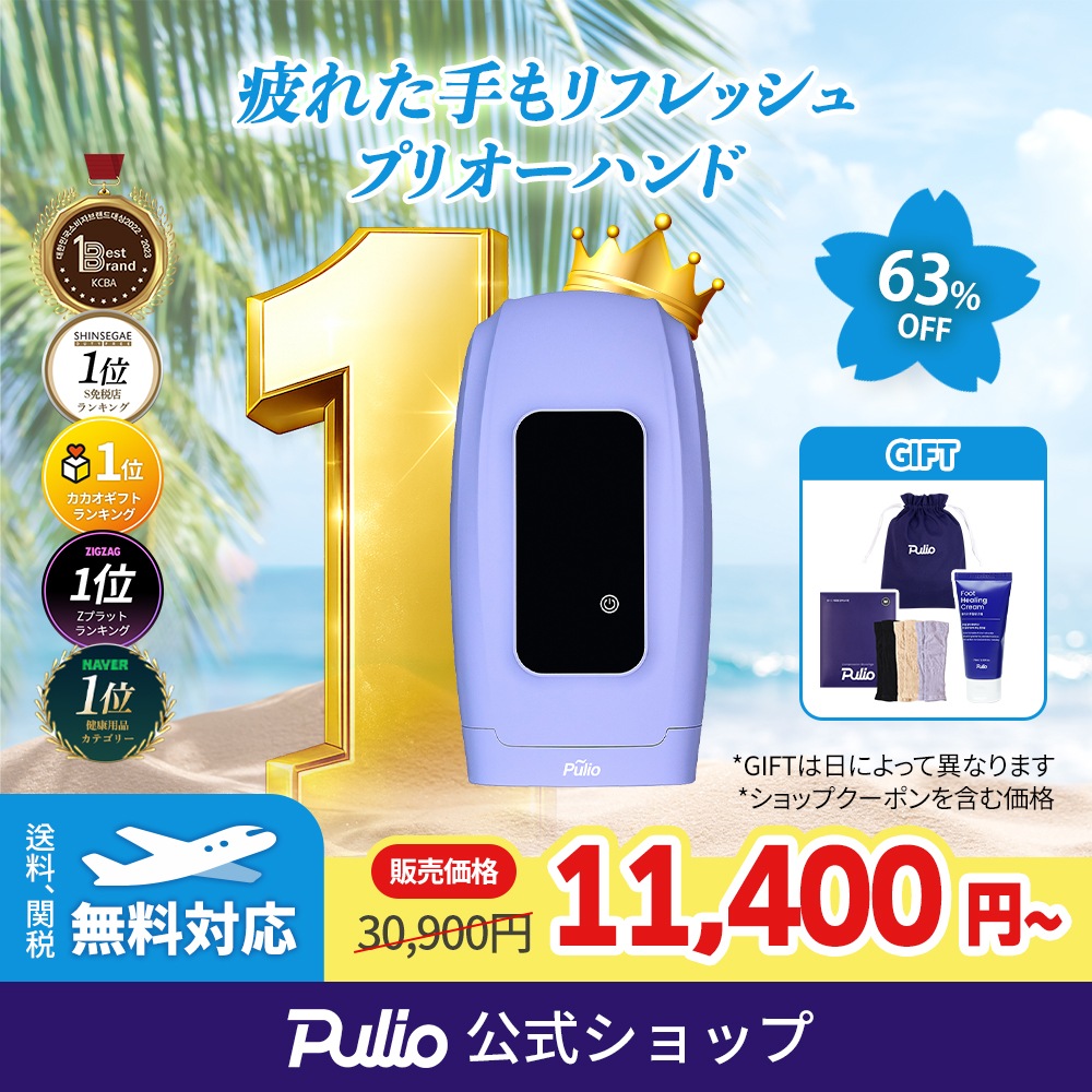 Qoo10] プリオ 【OLおすすめ】ハンディマッサージ器 （ : ダイエット・矯正