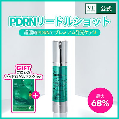 Qoo10] VTコスメティックス 【GIFT付き】 PDRNリードルショッ