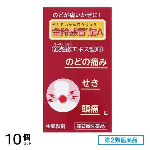 第2類医薬品 G336金羚感冒錠A きんれいかんぼうじょう 72錠 10個セット
