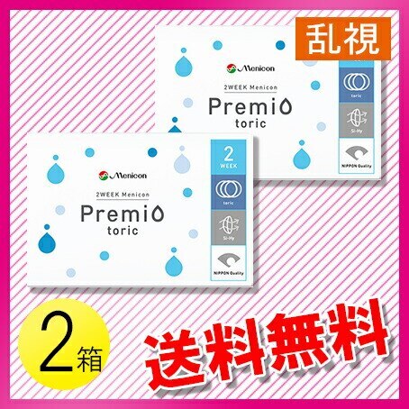 2WEEKメニコン プレミオ トーリック 6枚入2箱 / メール便