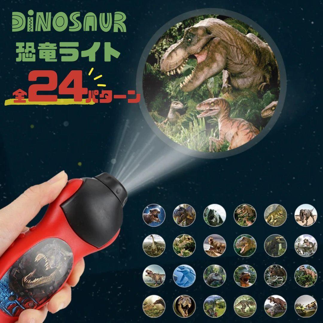 SNSで話題玩具 プロジェクターライト スティックタイプ ダイナソー 恐竜 24パターン プロジェクター おもちゃ 幼児教育 知育玩具 創造力 就寝時 子供用おもちゃ クリスマスプレゼン
