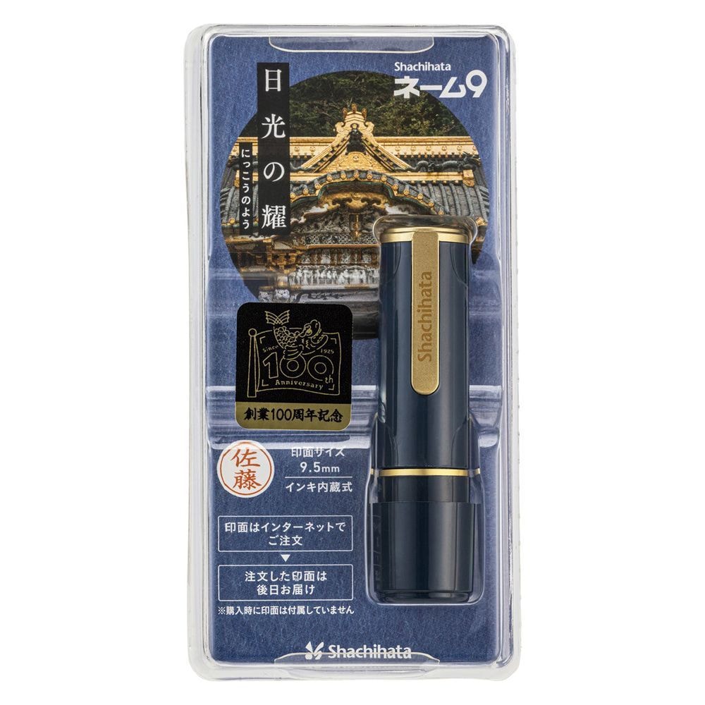 （まとめ買い）ネーム印 ネーム9 メールオーダー式 創業100周年記念カラー 日光の耀（にっこうのよう） XL-9/CJ5-MO [x3]