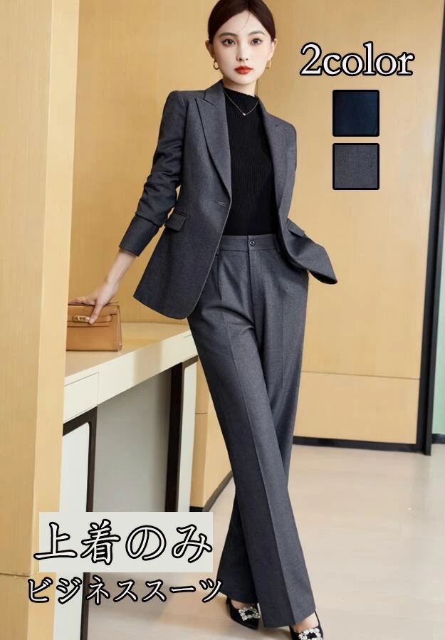 上品 秋冬 厚手コート 「上着のみ」 ビジネススーツ レディースファッション スーツ OL 通勤 着痩せ 女性スーツ 制服 成人式 長袖 フォマール 卒業式 20代30代40代 洗える カジュアル 司 7,889円