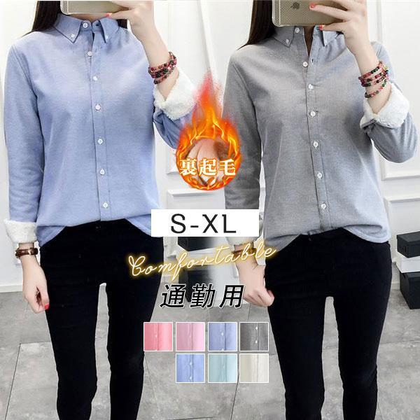 【即納】ボタンダウンシャツ レディースシャツ 長袖 裏起毛 裏ボア 防寒 暖かい 無地 シンプル 通勤 オフィス 冬服 レディーストップス スーツに合う