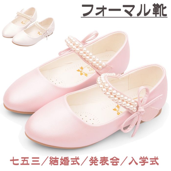 【新品プロモ-ション】【期間限定.値.下.げ!】フォーマルシューズ 女子 七五三 パンプス 発表会 ピアノ フラット フォーマルガールズシューズ シューズ 子供靴 結婚式 演奏会 花嫁介添人 卒業