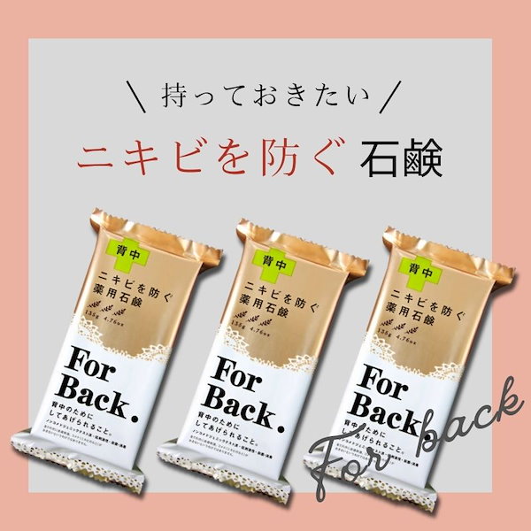 3個セットペリカン 薬用石鹸 ForBack.(フォーバック) 135g