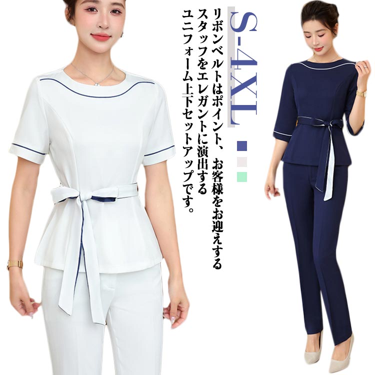 エステ 制服 上下セット リボンベルト チュニック エステ ユニフォーム 大きいサイズ おしゃれ セットアップ サロン 通勤 レディース 半袖 七分袖 ネイル 美容 制服 エステユニフォーム 美容 サ