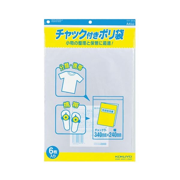 コクヨ チャック付ポリ袋 A4340×240mm クケ-514 1セット（120枚：6枚×20パック） 7,082円