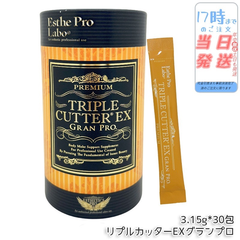 トリプルカッター グランプロ ピーチフレーバー 3g30包 サプリ 美容 スティック ダイエット