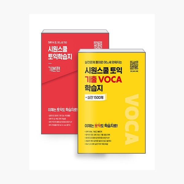 （セット）シウォンスクールTOEIC学習地基本編+TOEIC記出VOCA学習誌セット - 全2巻 TOEIC 韓国