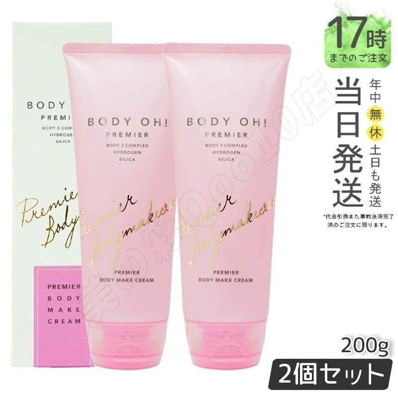 エステプロラボ ボディーオー ボディクリーム 200g 【お得2個セット】 BODY OH! リズム サロン専売品