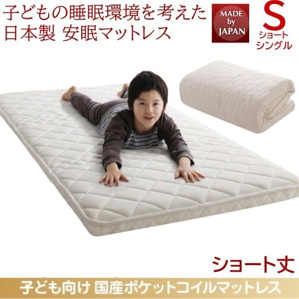 ジュニア 国産 三つ折り 薄型ポケットコイル マットレス ショート シングル 単品 子ども向け ベッド 敷き布団 マット 折り畳み 収納 高通気 来客