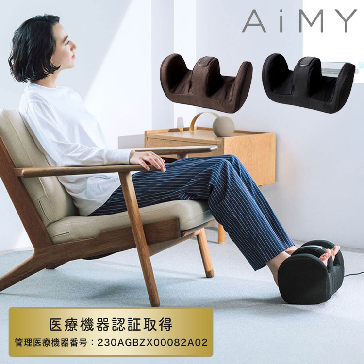 フットマッサージャー マッサージ機 ふくらはぎ エアー AIM-019 マッサージ器 マッサージャー 脚 足裏 ストレッチ 軽量 節電 指圧 エア 足 タイマー 足ツボ フットケア 誕生日 ギフト プ
