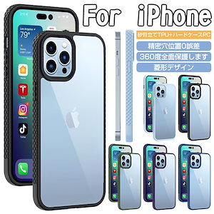 iPhone15ケース iPhone15pro ケース 360度全面保護 iphone 14Pro ケース iphone13 12 11 ケース 砂目立てTPU+ハードケース PCハイブリッドカバ