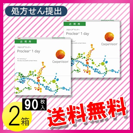 プロクリアワンデー 90枚入2箱 / メール便