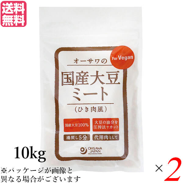 大豆ミート 国産 ソイミート 業務用 オーサワの国産大豆ミート(ひき肉風) 10kg 2袋セット