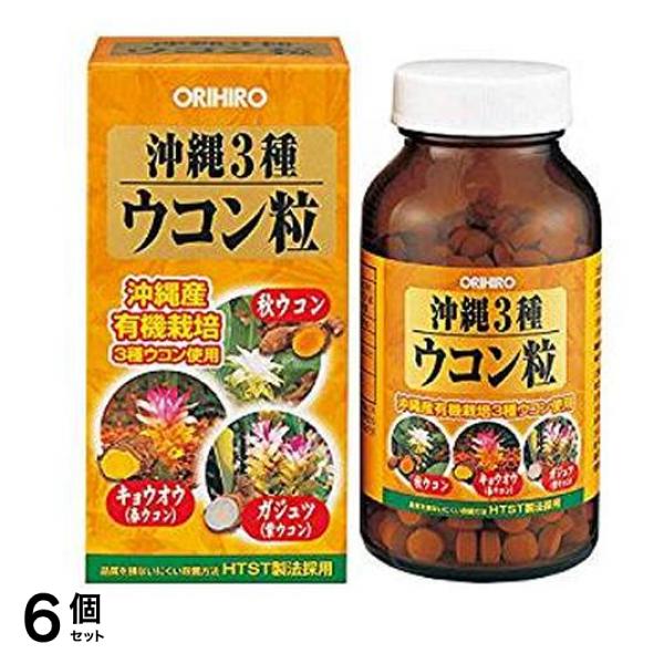 オリヒロ(ORIHIRO) 沖縄3種ウコン粒 420粒 6個セット