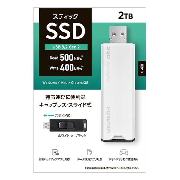 スティックSSD USB3.2Gen2 2TBホワイト SSPS-US2W